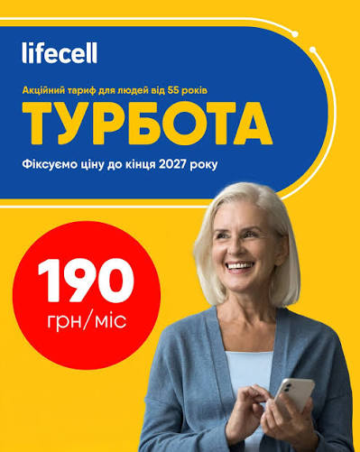Стартовый пакет LifeCell Забота
