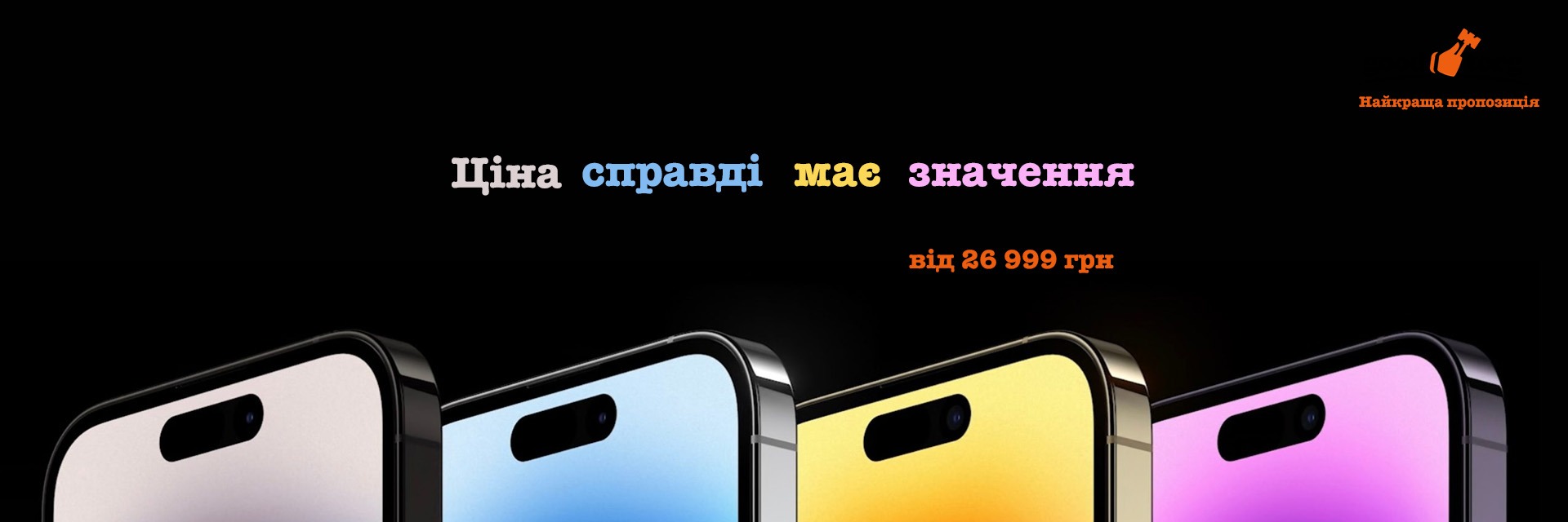 Ціна справді має значення